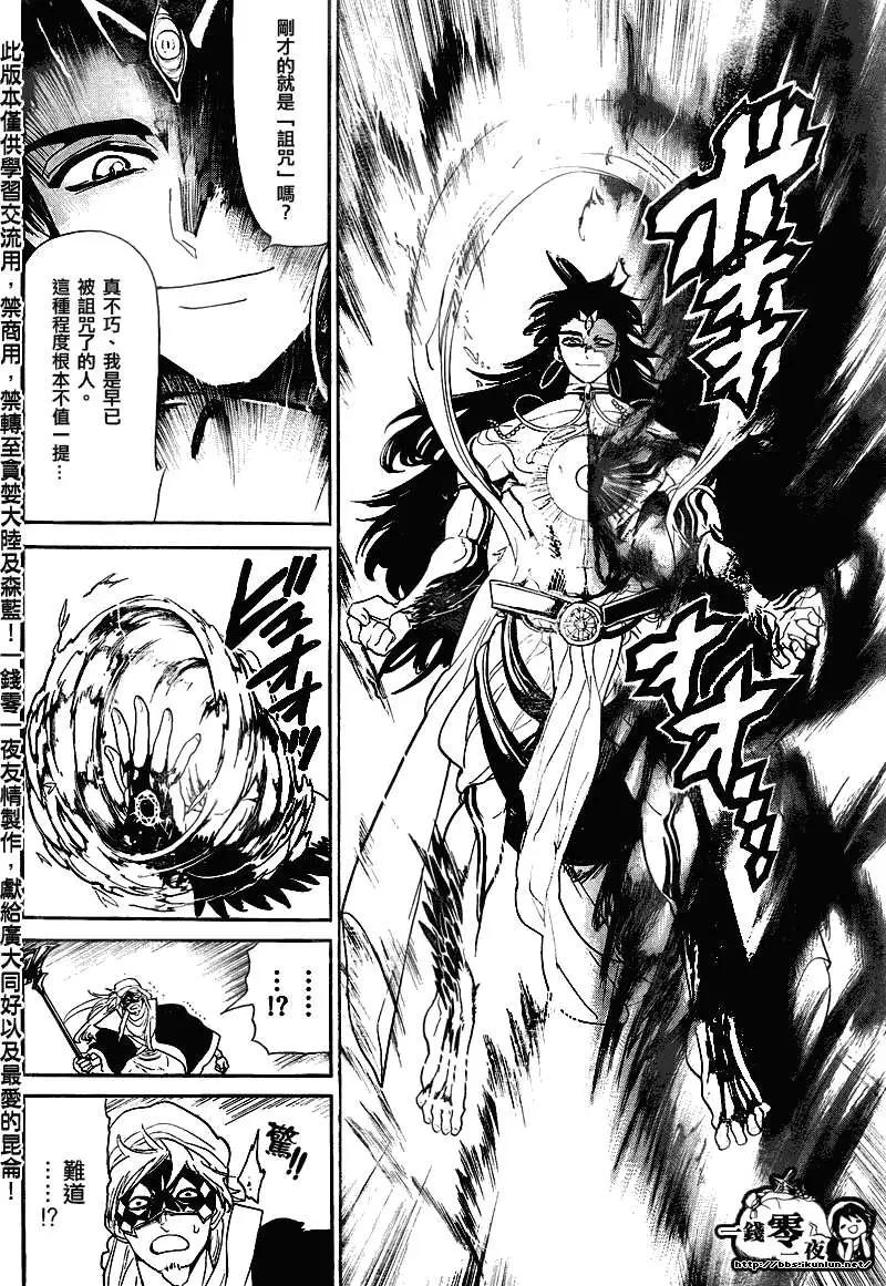 《MAGI魔奇少年》第114回 第8页