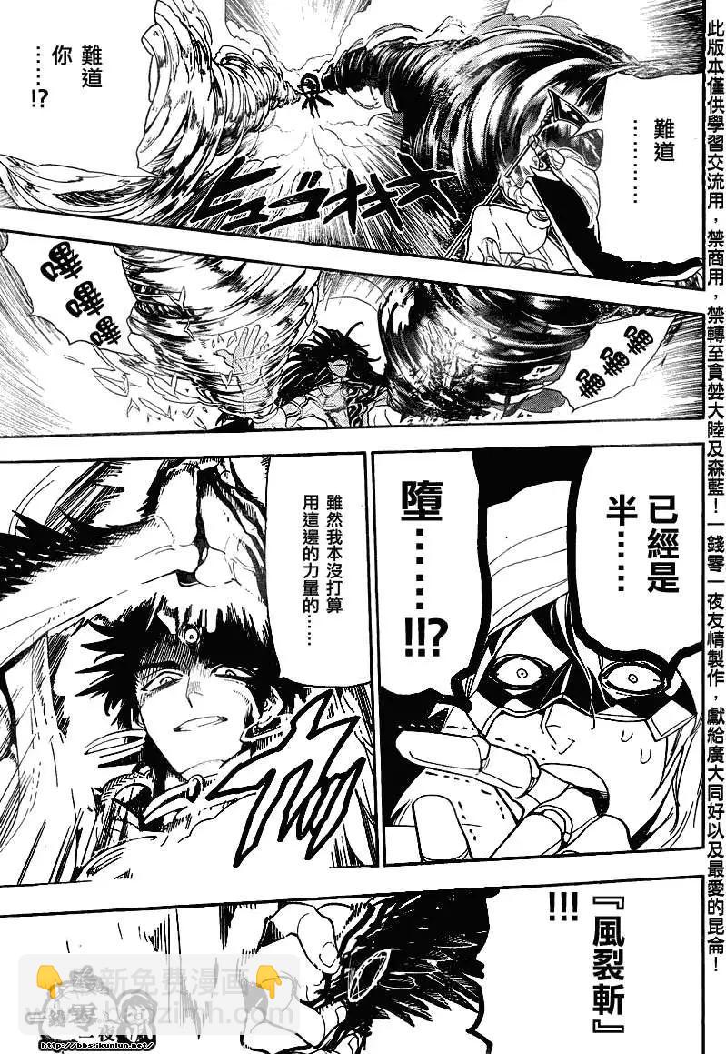 《MAGI魔奇少年》第114回 第9页