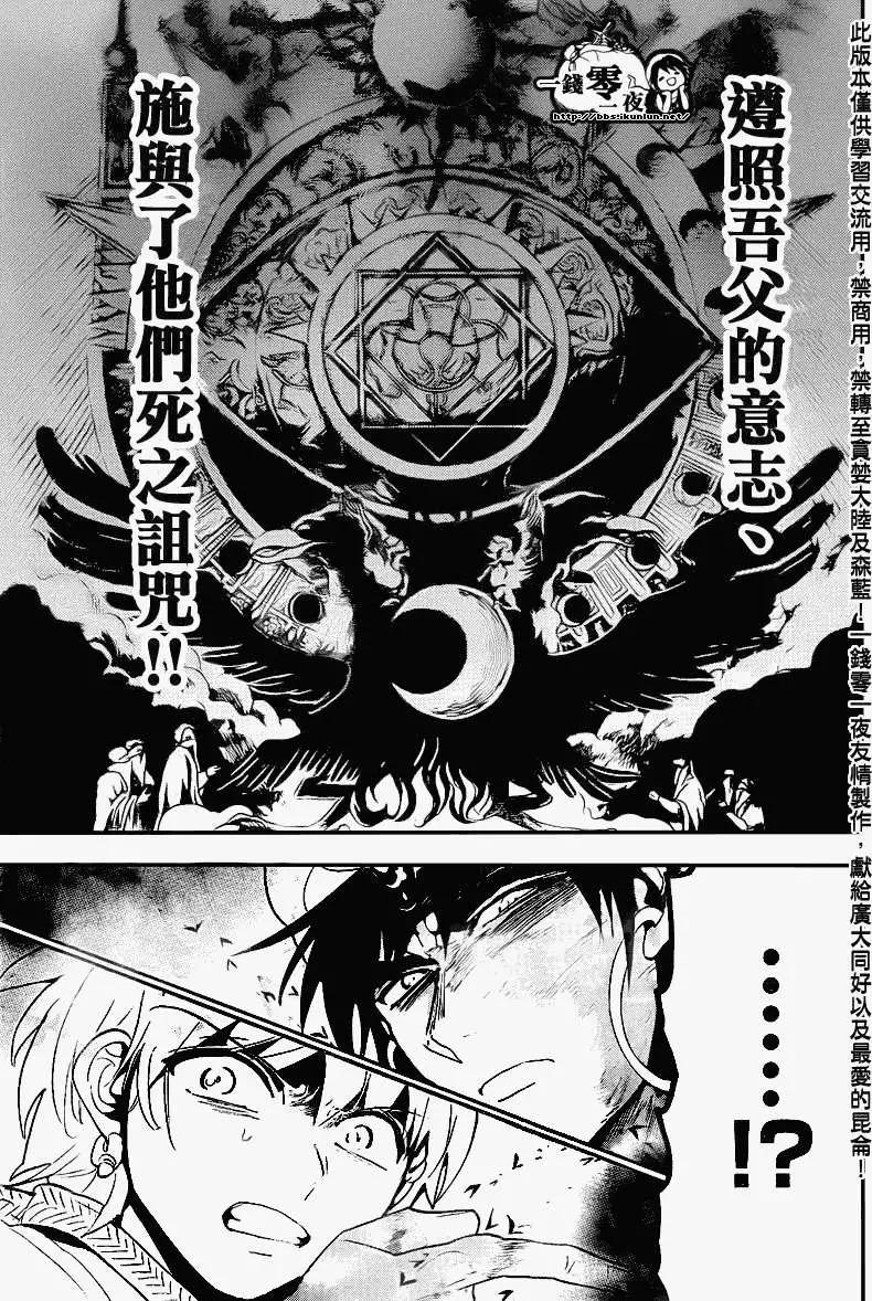 《MAGI魔奇少年》第113回 第10页