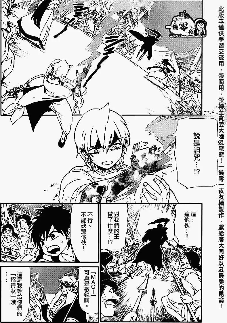 《MAGI魔奇少年》第113回 第11页