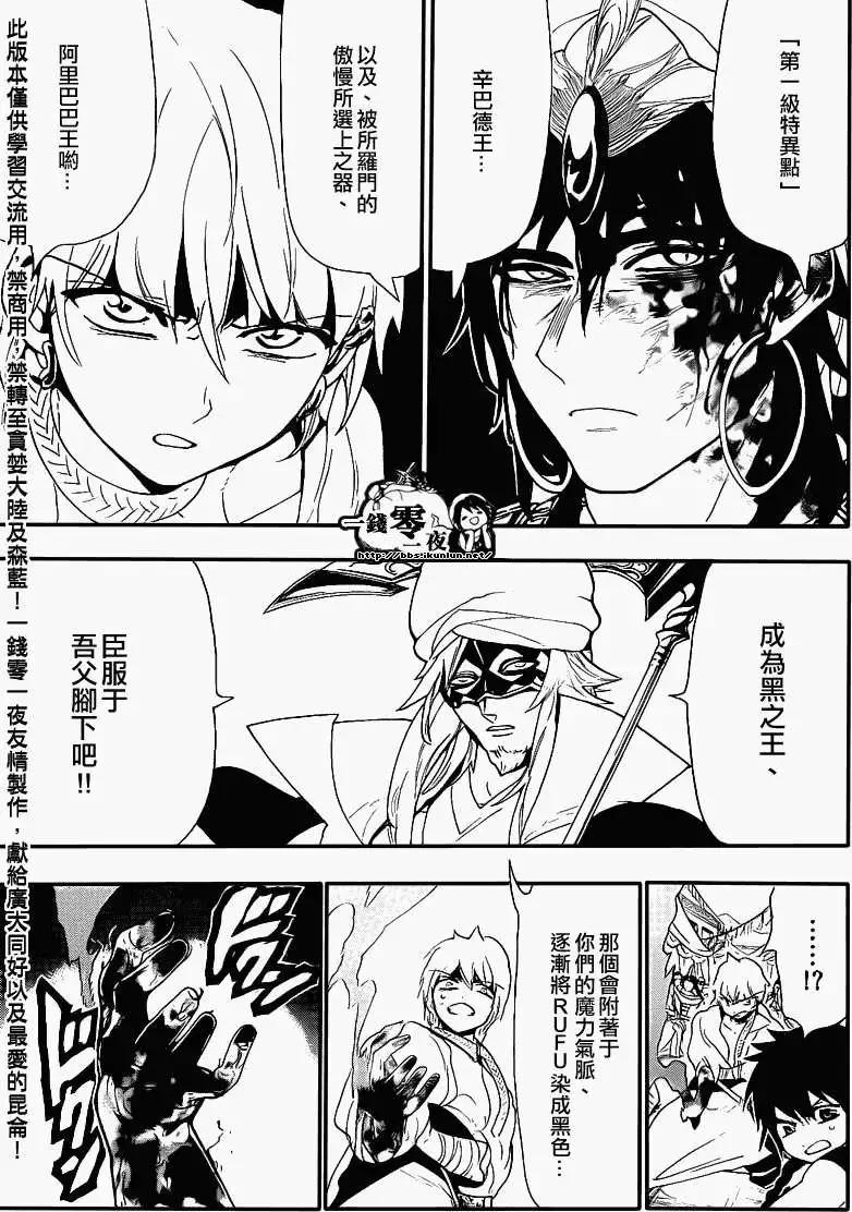 《MAGI魔奇少年》第113回 第12页