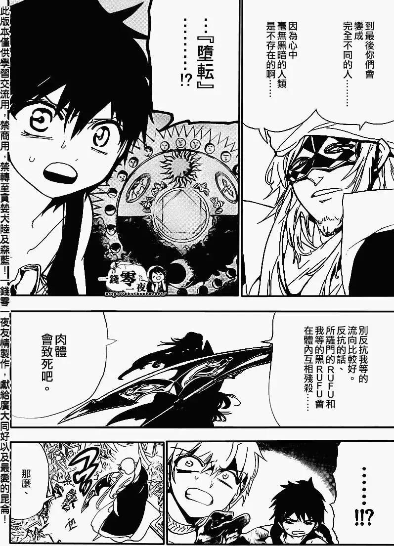 《MAGI魔奇少年》第113回 第13页
