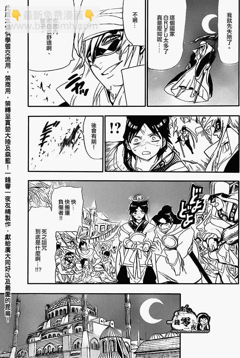 《MAGI魔奇少年》第113回 第14页