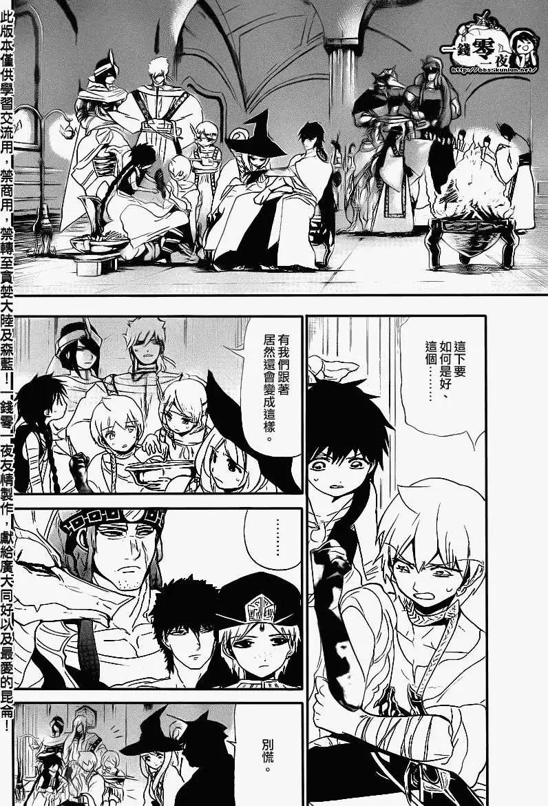 《MAGI魔奇少年》第113回 第15页