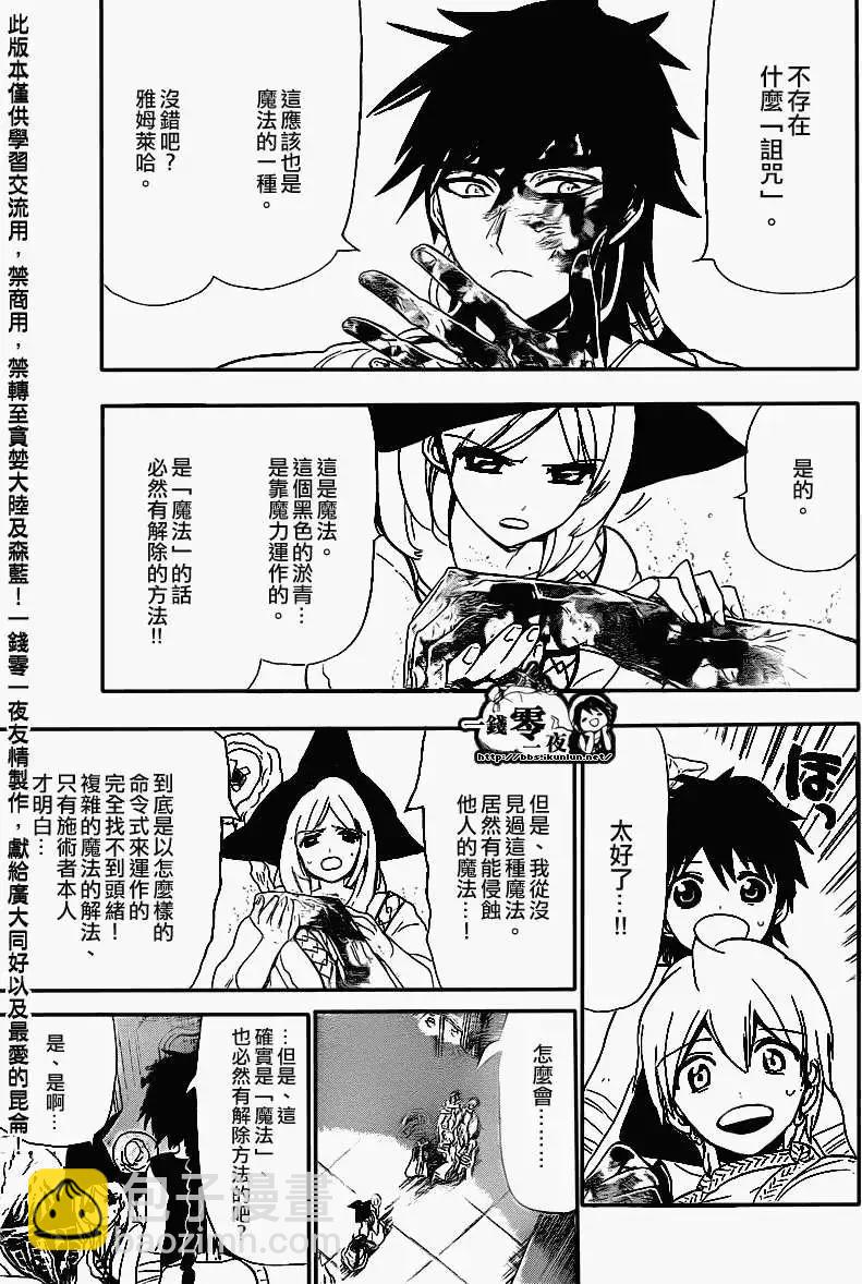 《MAGI魔奇少年》第113回 第16页