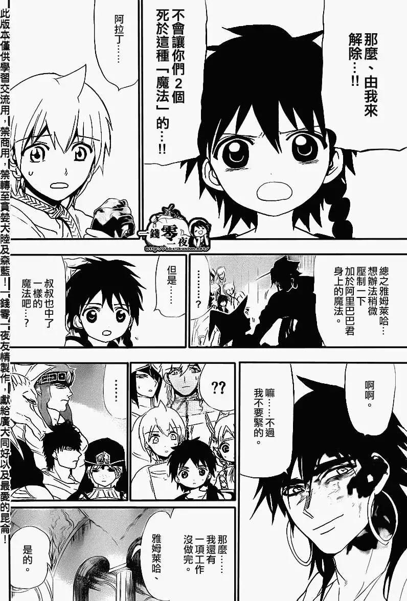 《MAGI魔奇少年》第113回 第17页