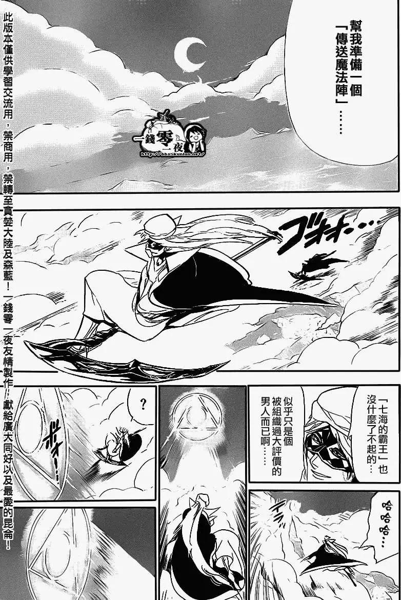 《MAGI魔奇少年》第113回 第18页