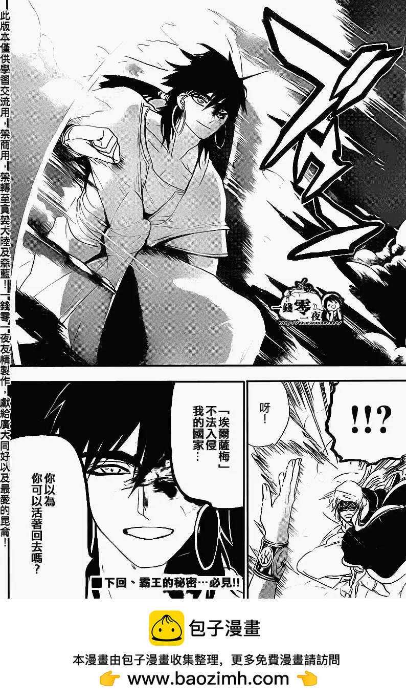 《MAGI魔奇少年》第113回 第19页