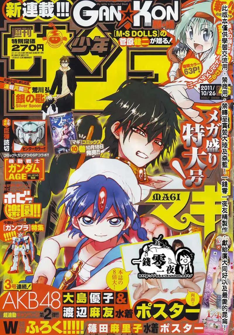 《MAGI魔奇少年》第113回 第1页