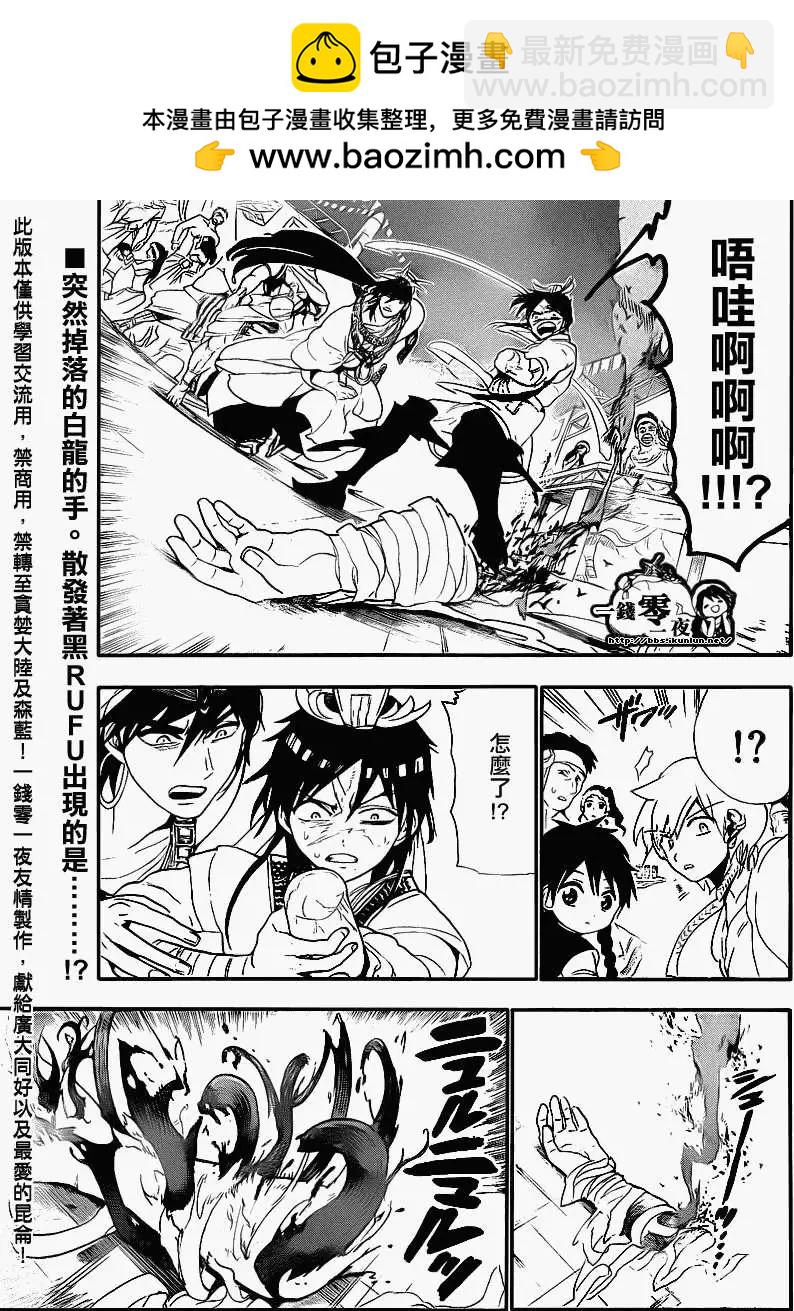 《MAGI魔奇少年》第113回 第2页