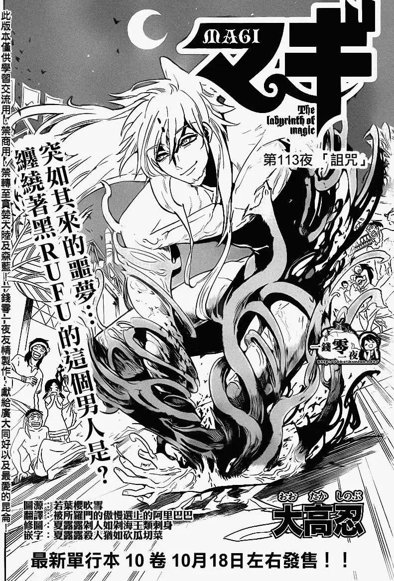 《MAGI魔奇少年》第113回 第3页