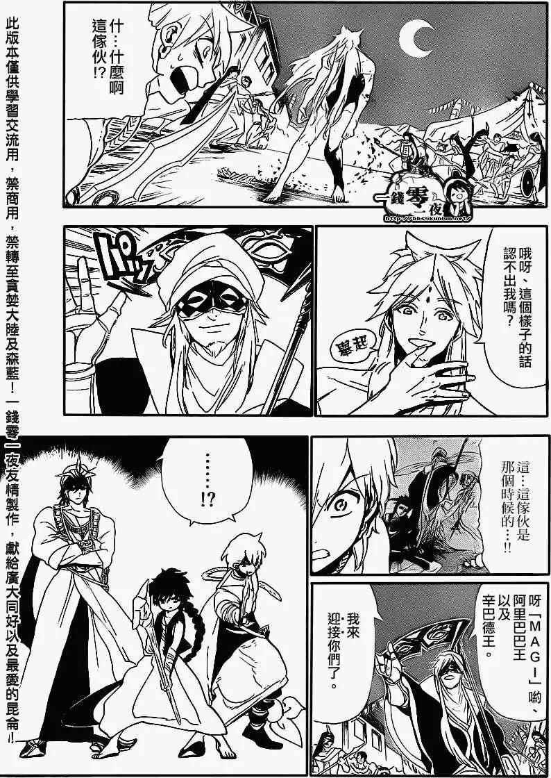 《MAGI魔奇少年》第113回 第4页