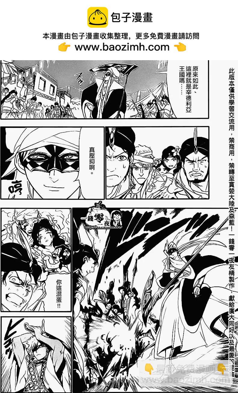 《MAGI魔奇少年》第113回 第5页