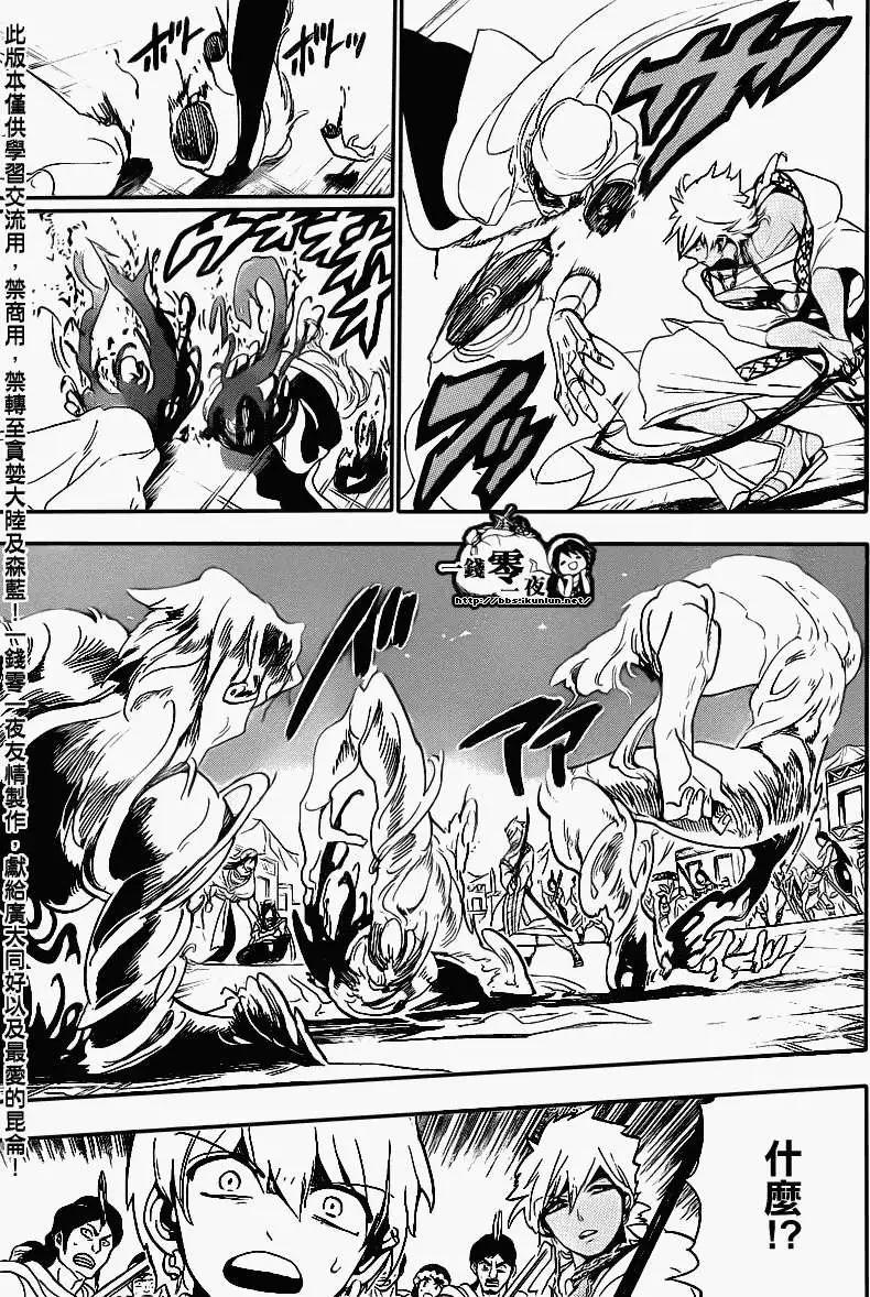 《MAGI魔奇少年》第113回 第6页