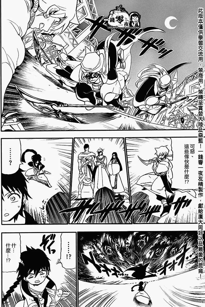 《MAGI魔奇少年》第113回 第7页