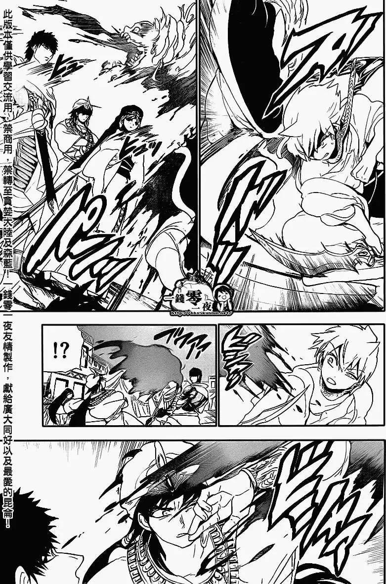 《MAGI魔奇少年》第113回 第8页