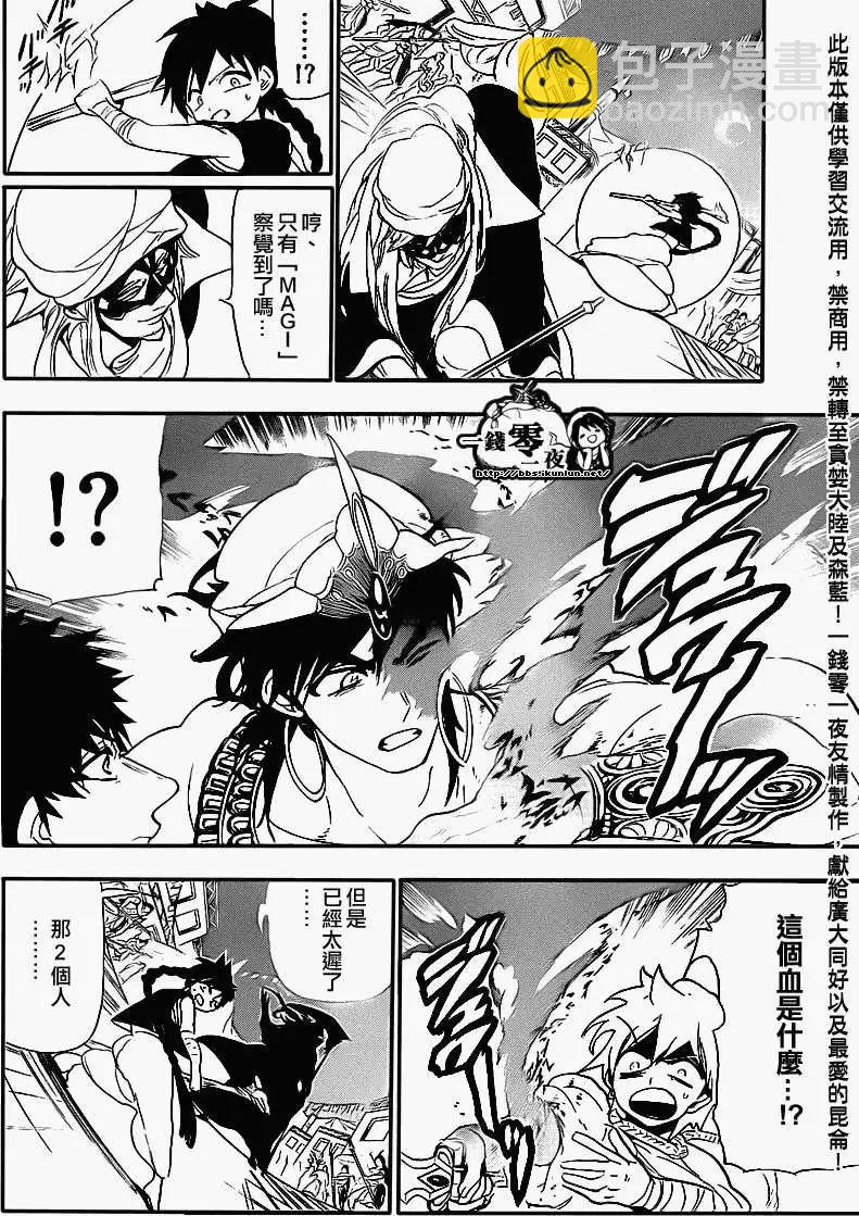 《MAGI魔奇少年》第113回 第9页