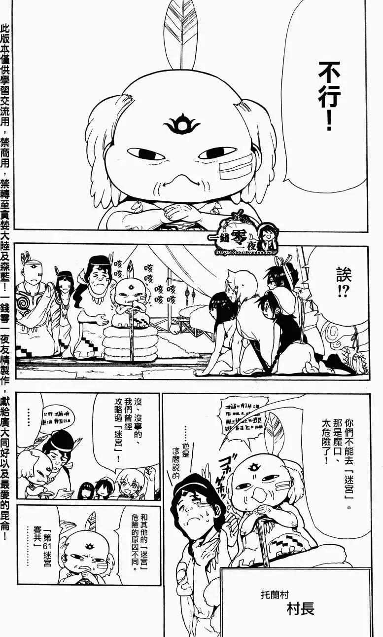 《MAGI魔奇少年》第089回 第10页