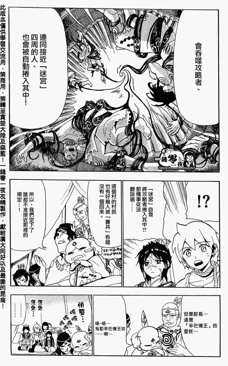 《MAGI魔奇少年》第089回 第11页