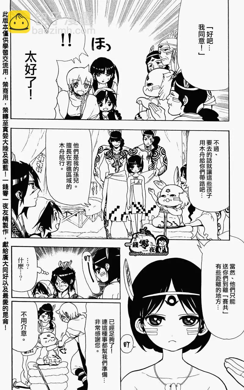 《MAGI魔奇少年》第089回 第12页
