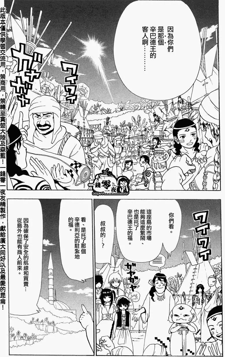 《MAGI魔奇少年》第089回 第13页