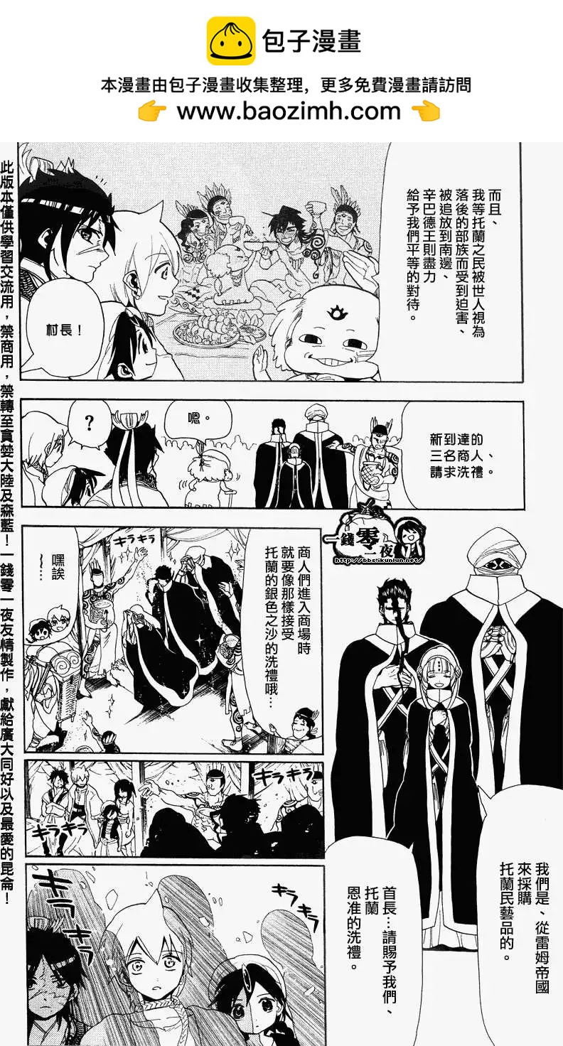 《MAGI魔奇少年》第089回 第14页