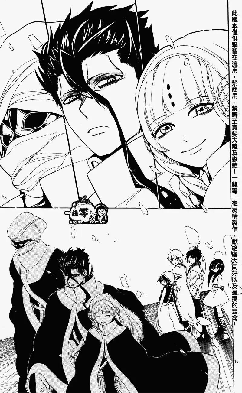 《MAGI魔奇少年》第089回 第15页
