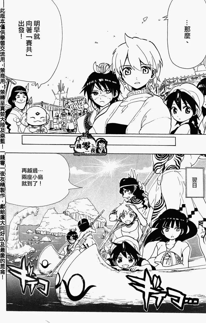 《MAGI魔奇少年》第089回 第16页