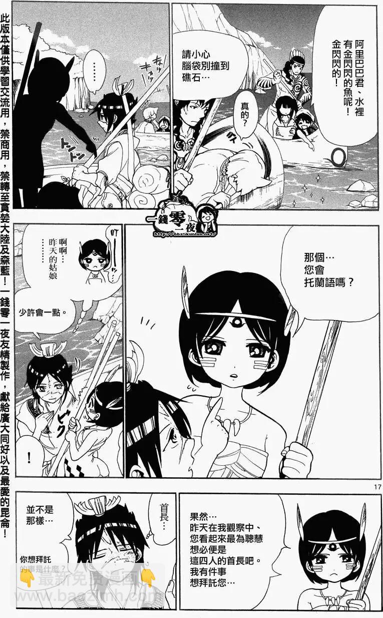 《MAGI魔奇少年》第089回 第17页
