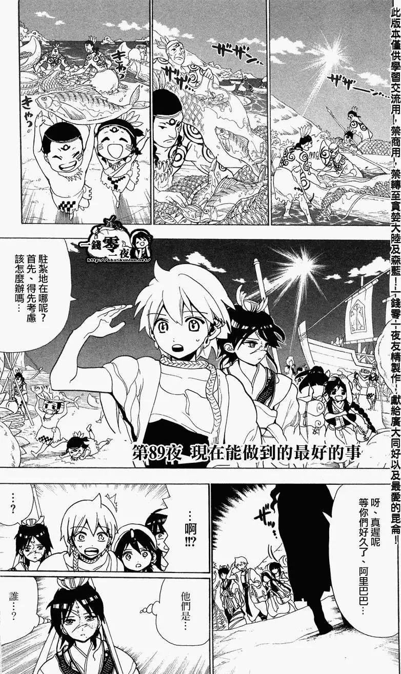 《MAGI魔奇少年》第089回 第1页