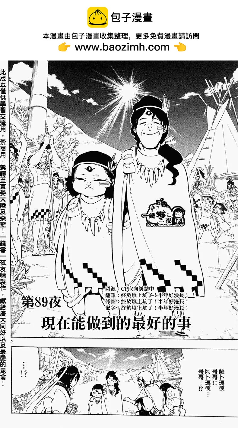 《MAGI魔奇少年》第089回 第2页