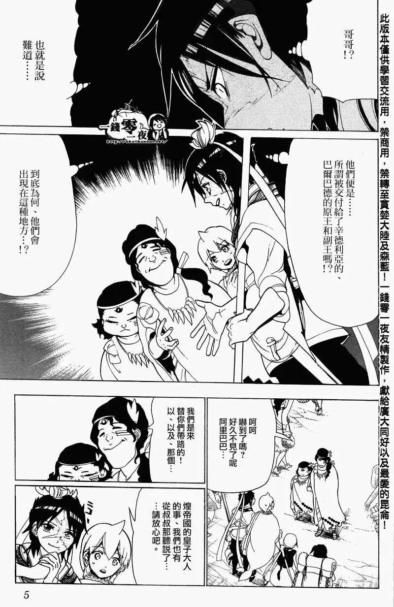 《MAGI魔奇少年》第089回 第3页