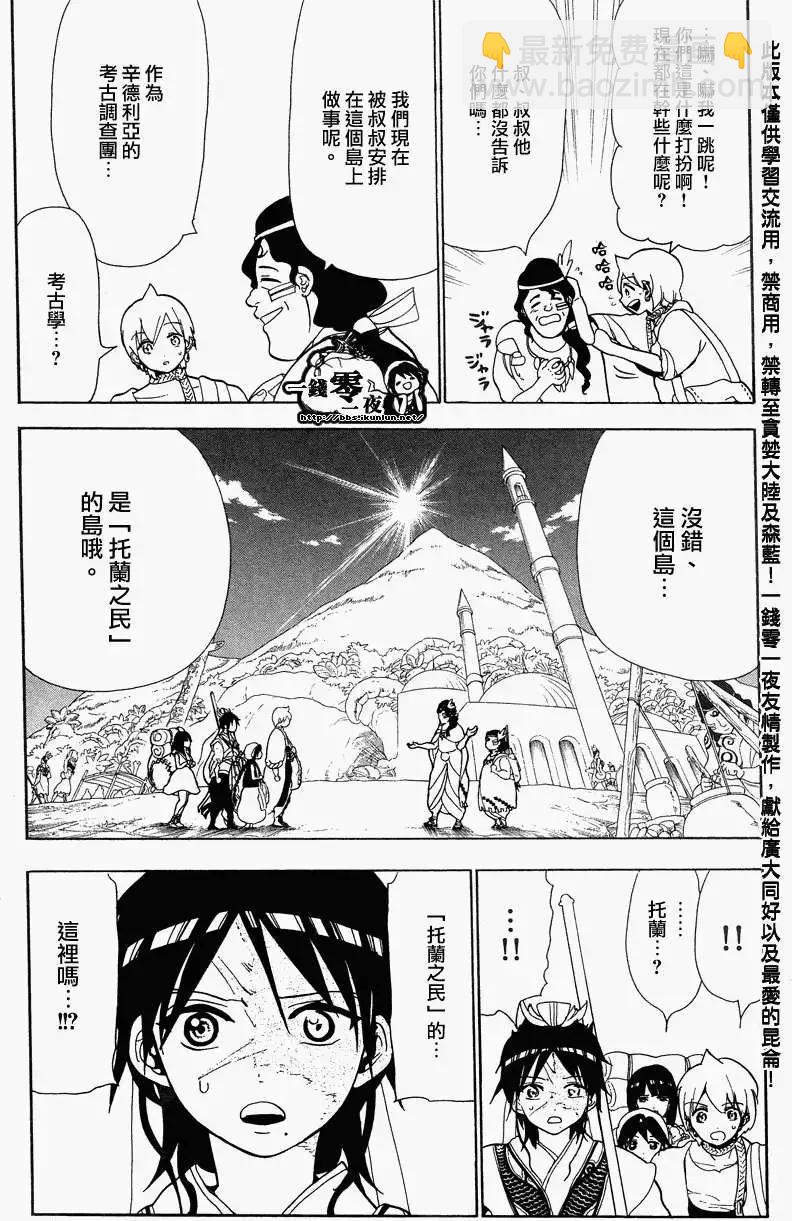 《MAGI魔奇少年》第089回 第4页