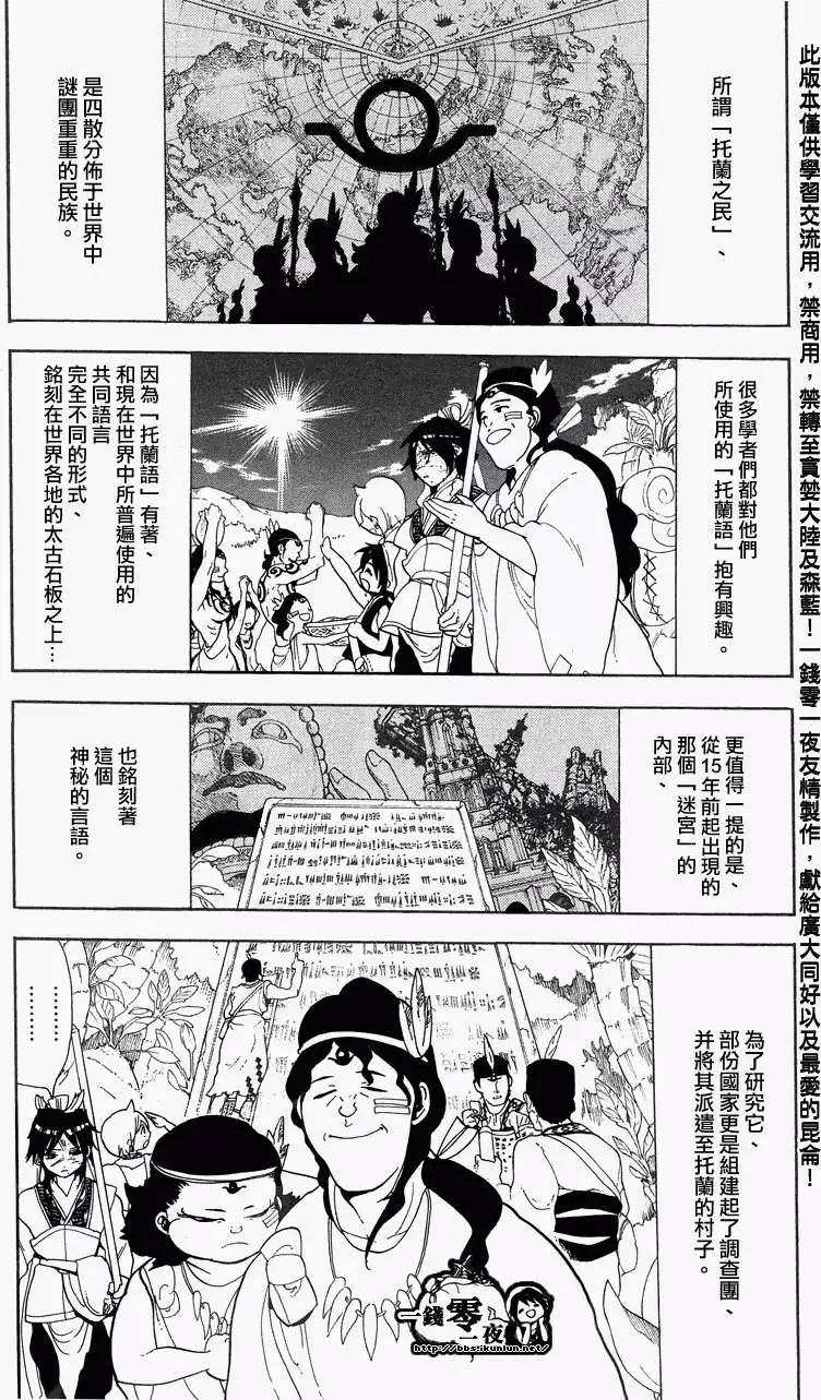 《MAGI魔奇少年》第089回 第5页