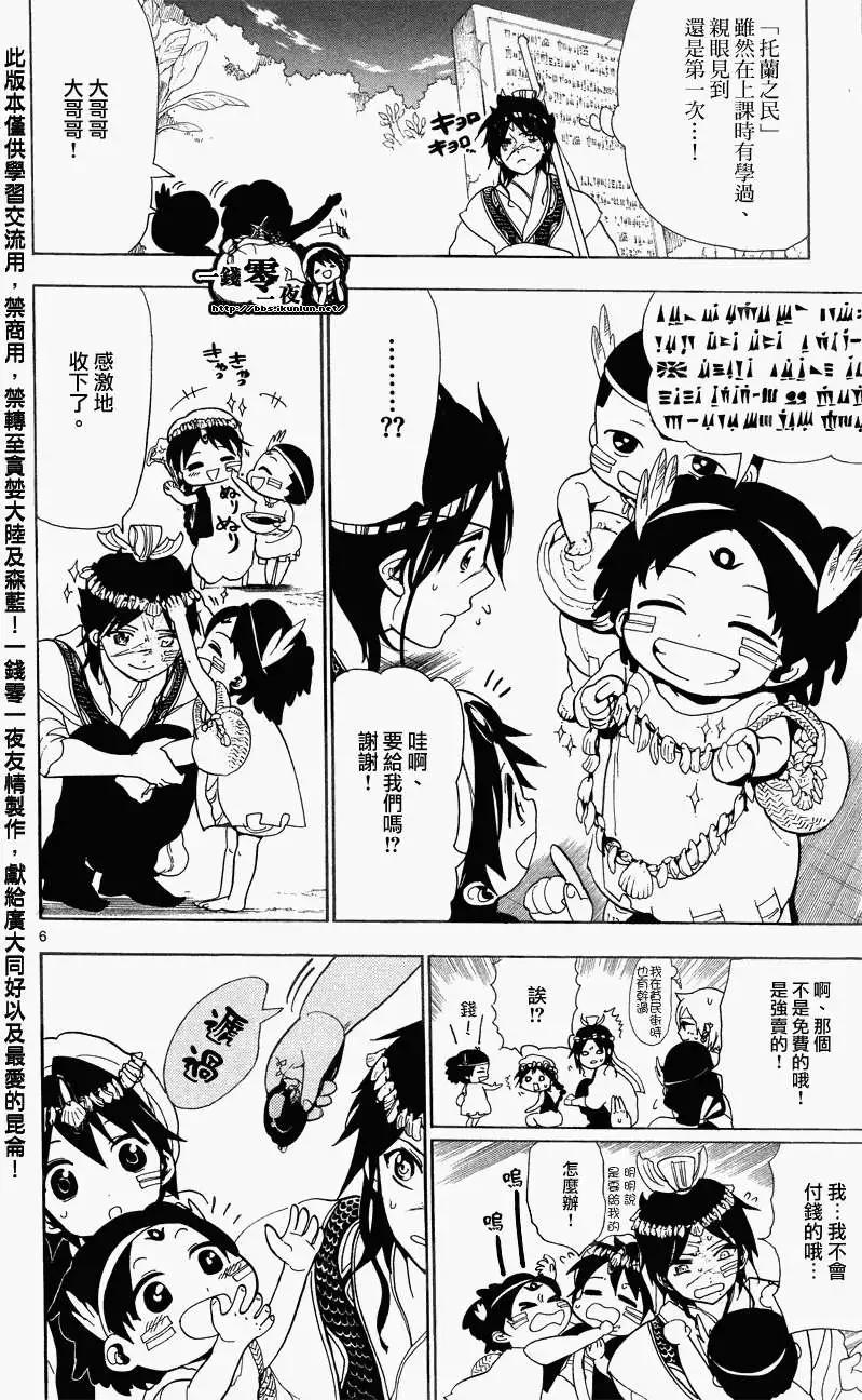 《MAGI魔奇少年》第089回 第6页