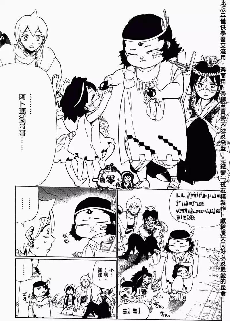 《MAGI魔奇少年》第089回 第7页