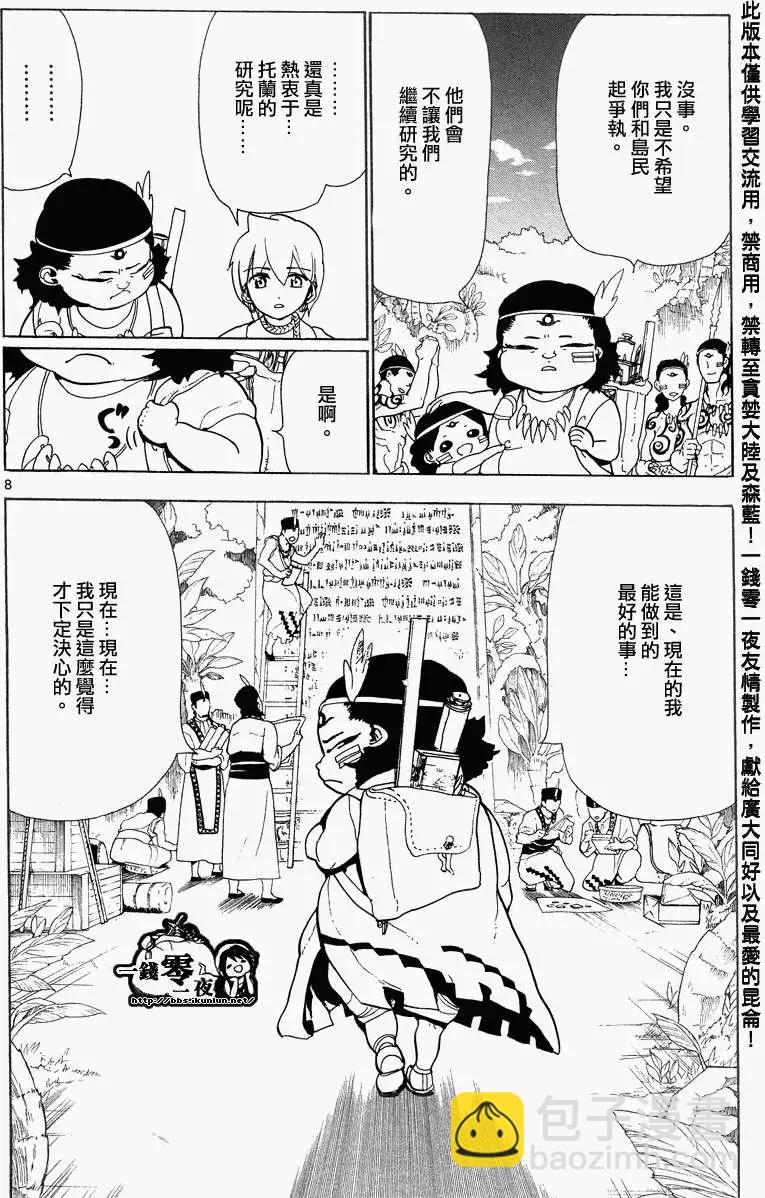 《MAGI魔奇少年》第089回 第8页