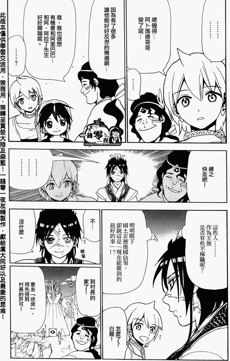 《MAGI魔奇少年》第089回 第9页