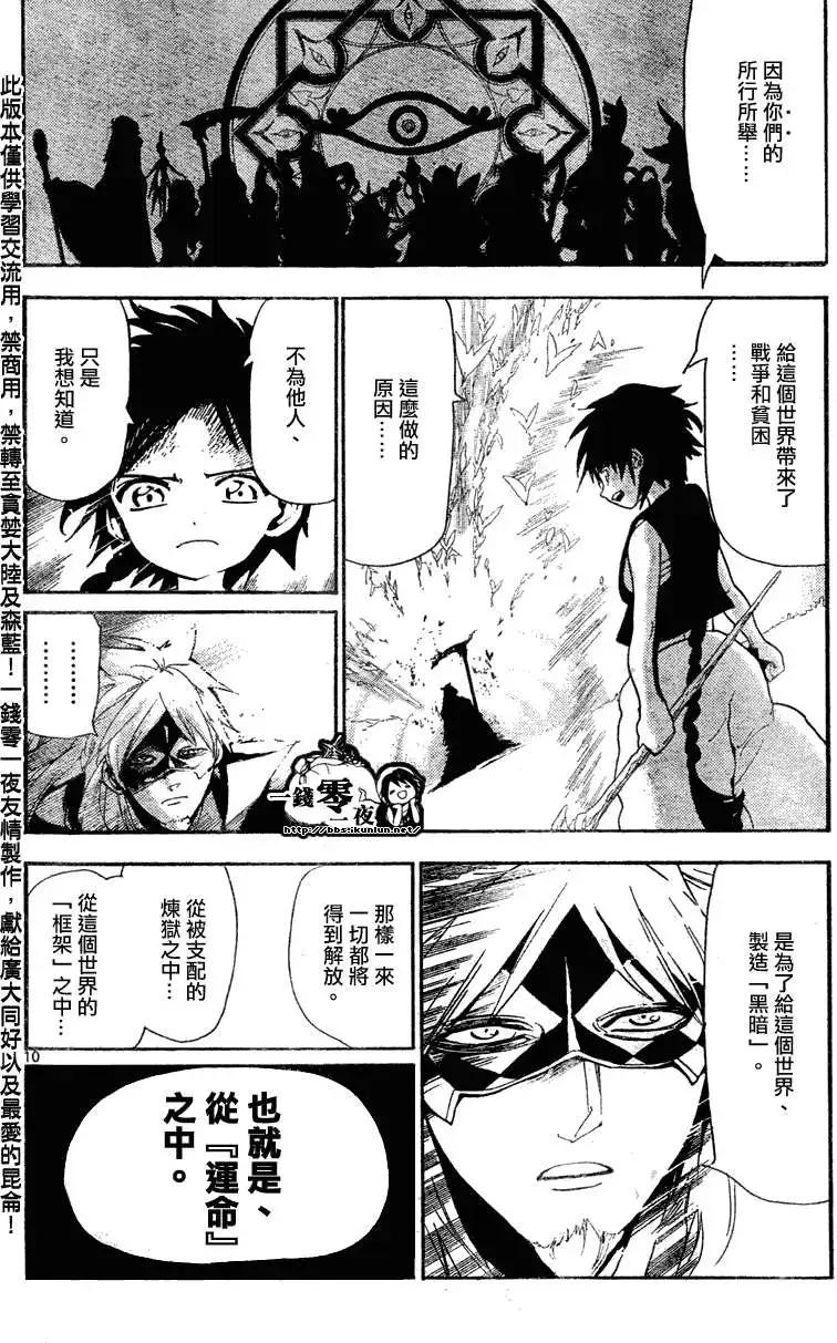 《MAGI魔奇少年》第115回 第10页
