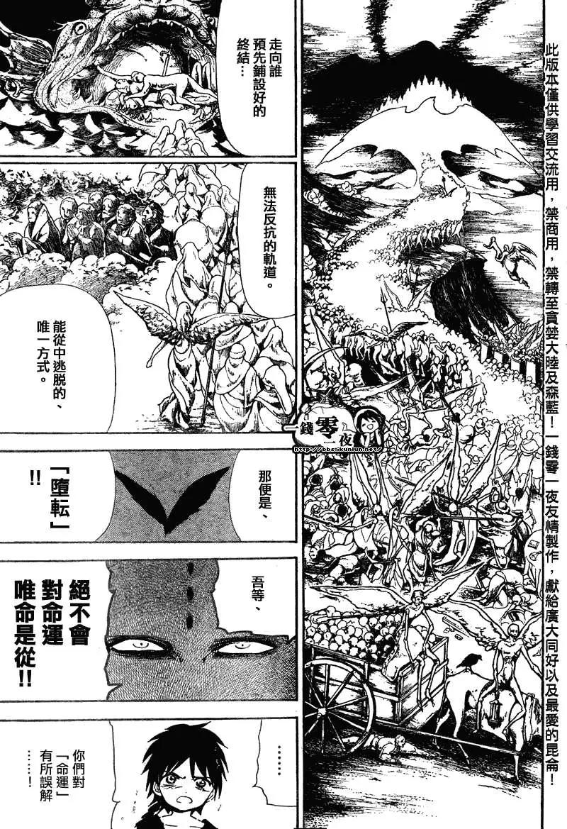 《MAGI魔奇少年》第115回 第11页