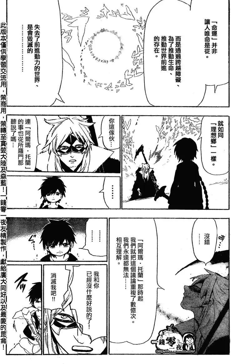 《MAGI魔奇少年》第115回 第12页