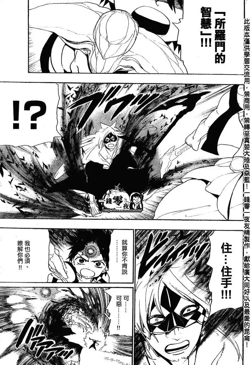 《MAGI魔奇少年》第115回 第13页