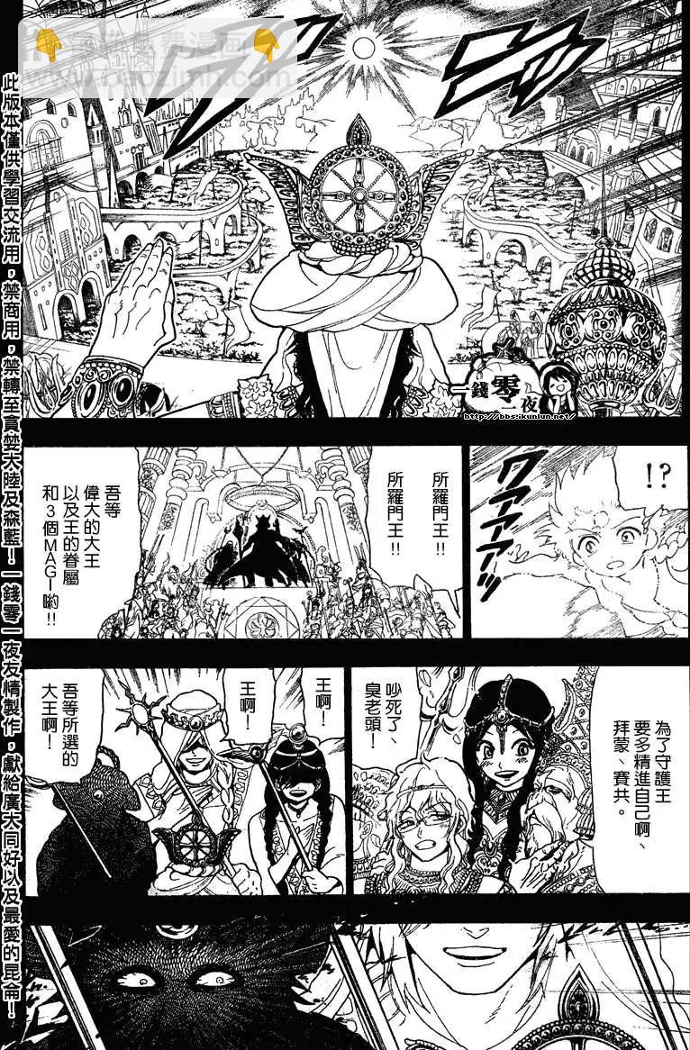 《MAGI魔奇少年》第115回 第14页