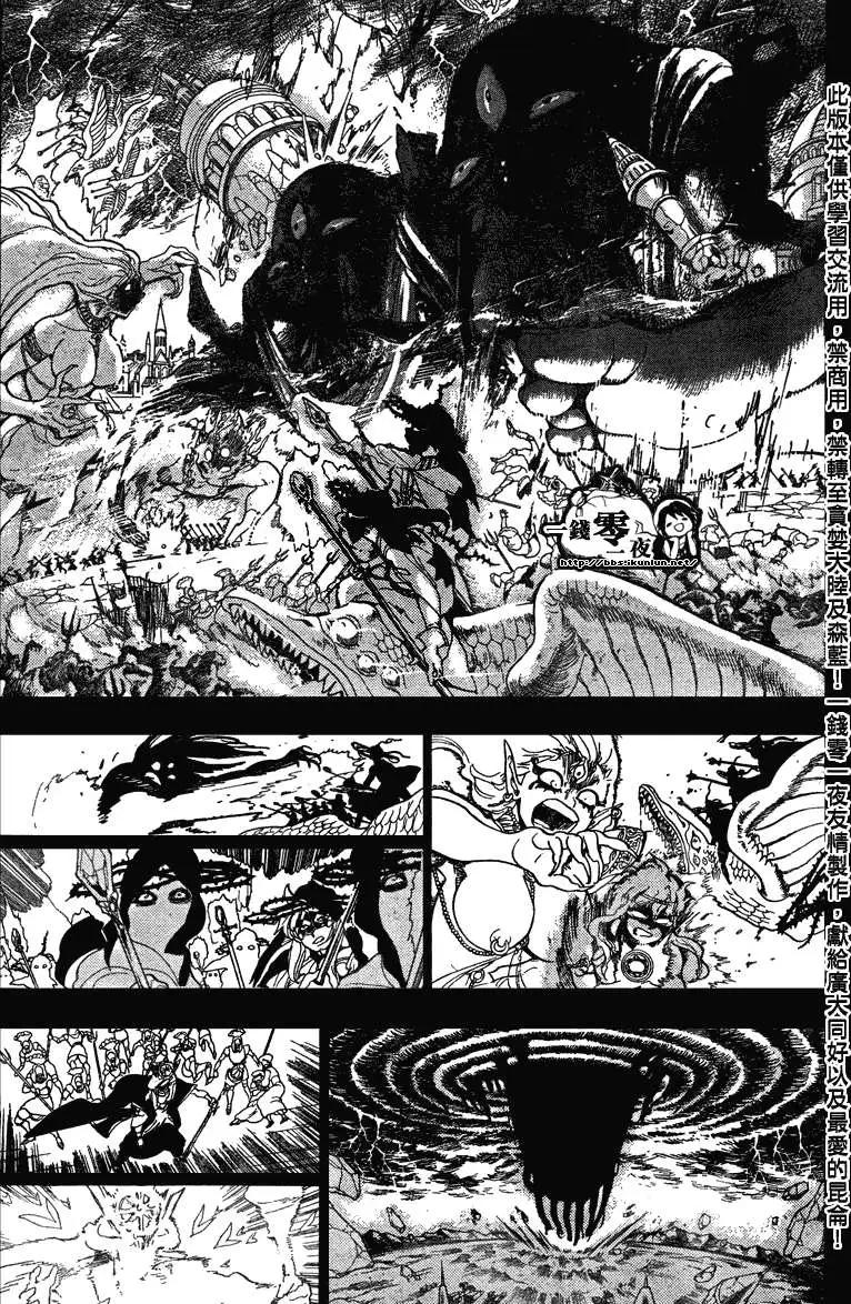 《MAGI魔奇少年》第115回 第15页