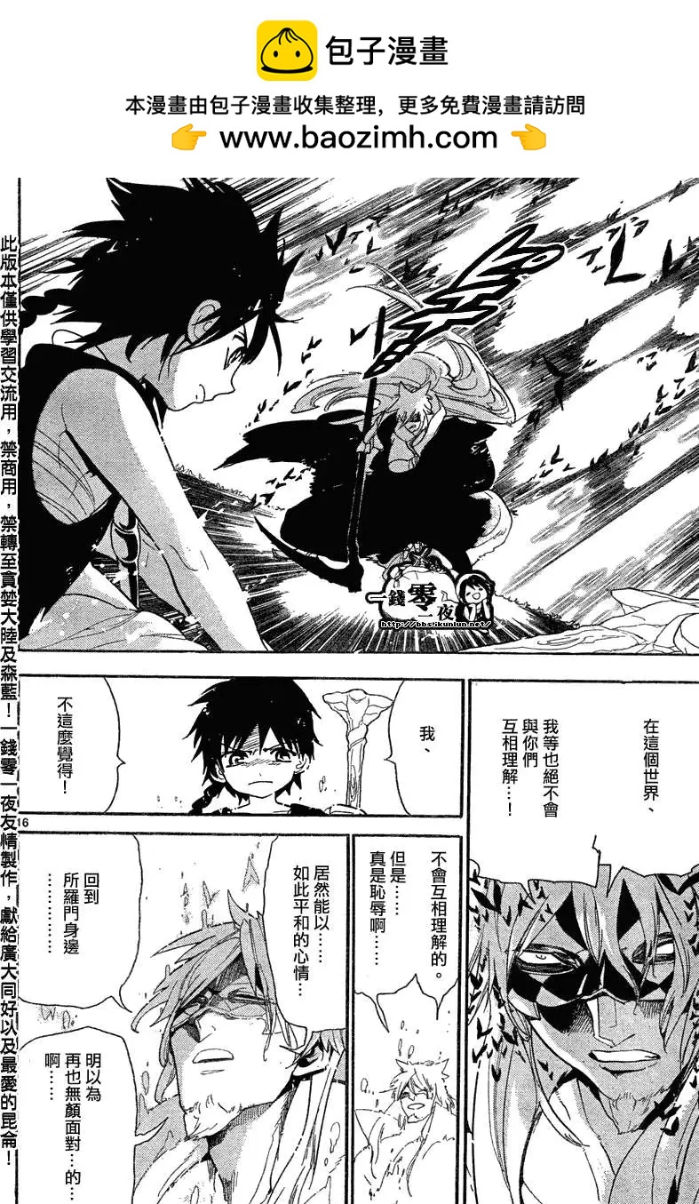《MAGI魔奇少年》第115回 第16页