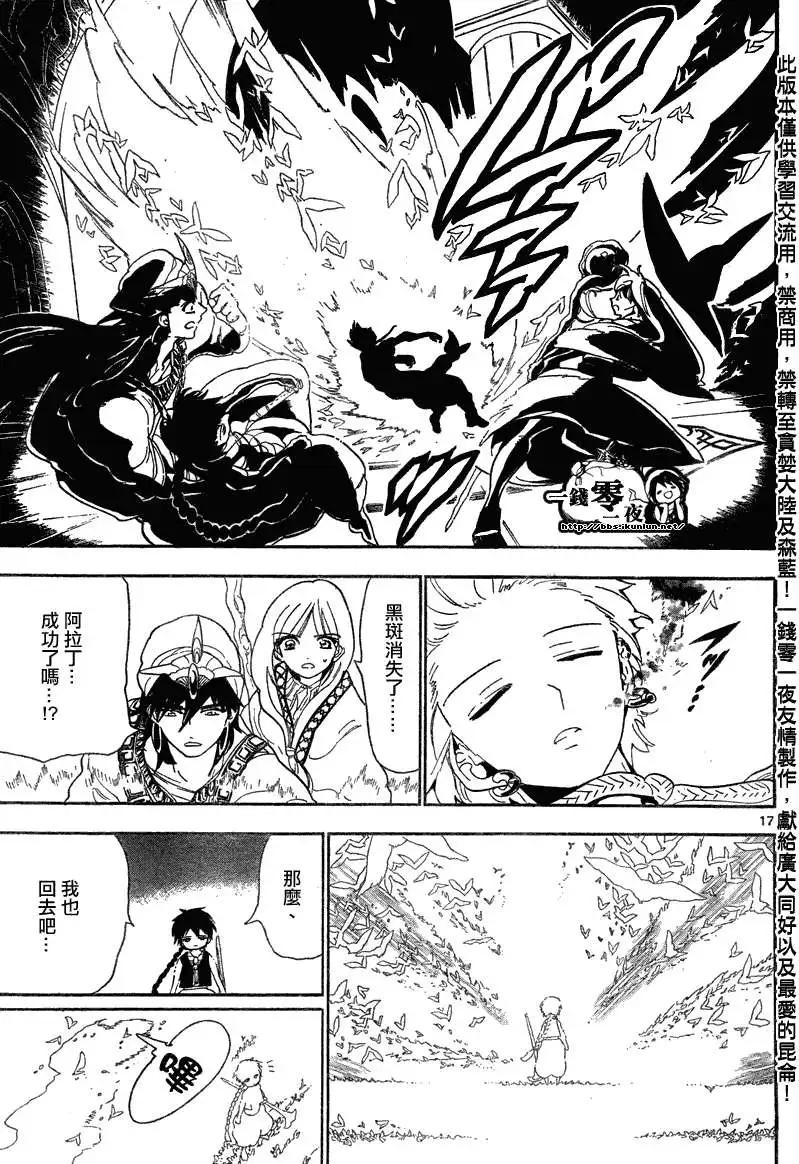 《MAGI魔奇少年》第115回 第17页