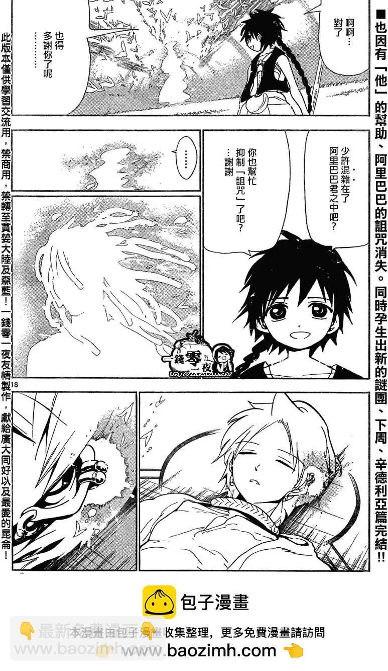 《MAGI魔奇少年》第115回 第18页