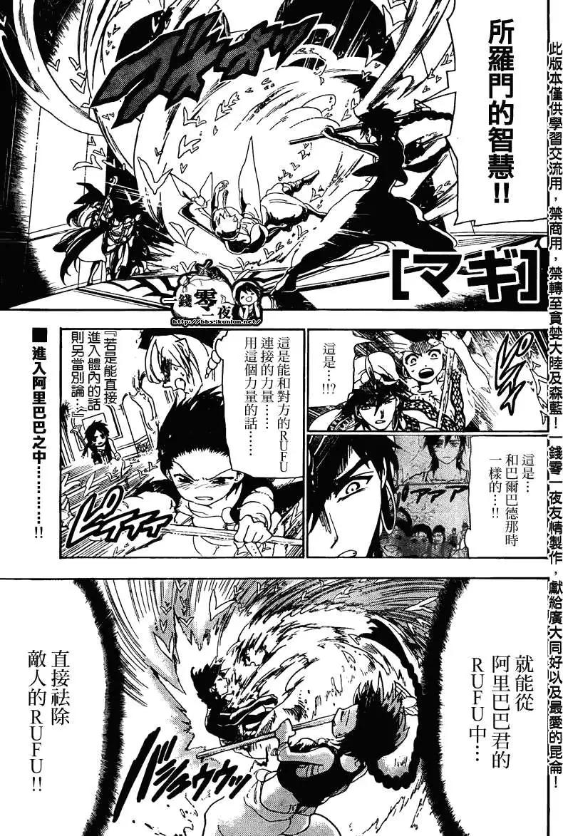 《MAGI魔奇少年》第115回 第1页