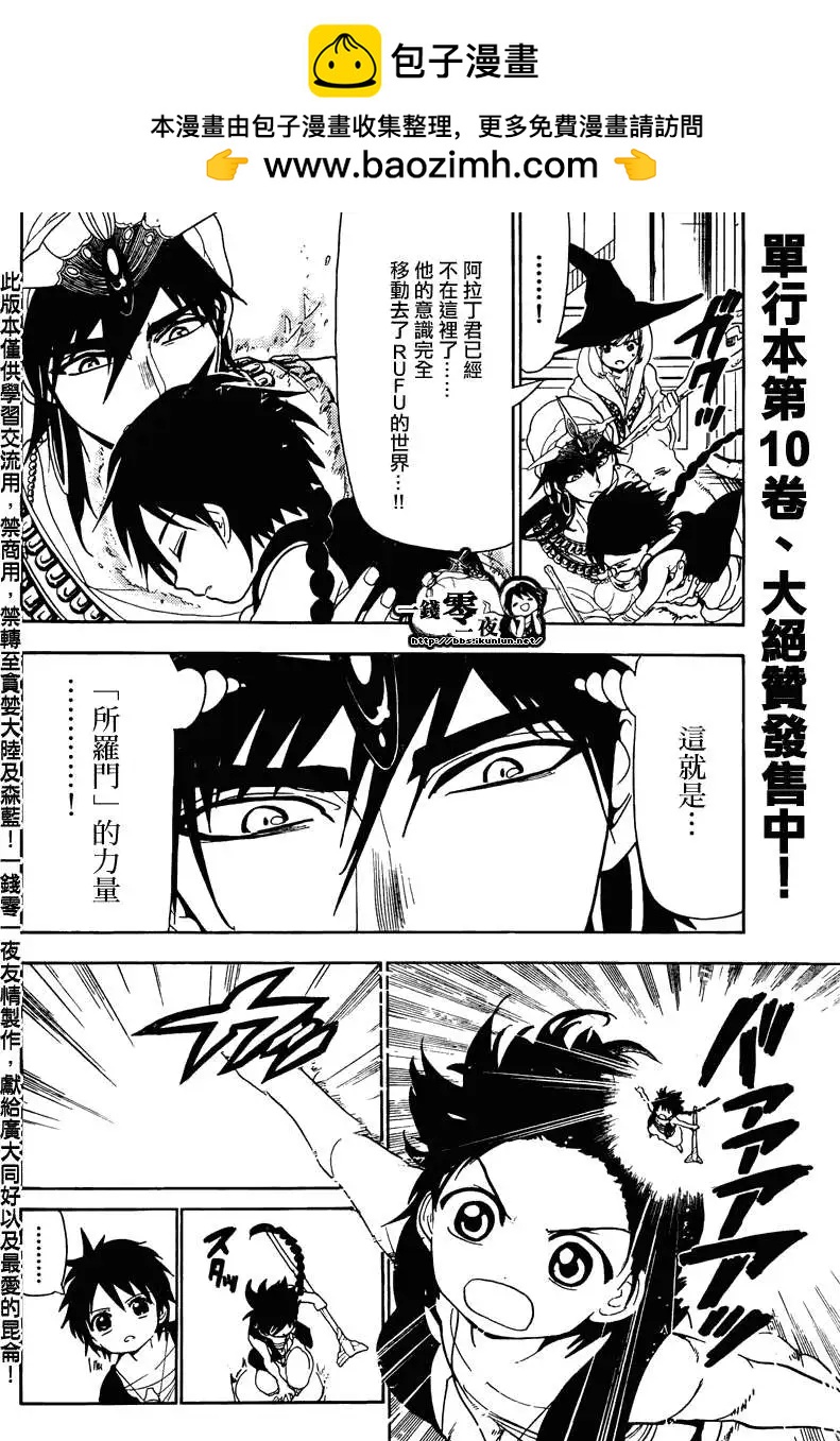 《MAGI魔奇少年》第115回 第2页