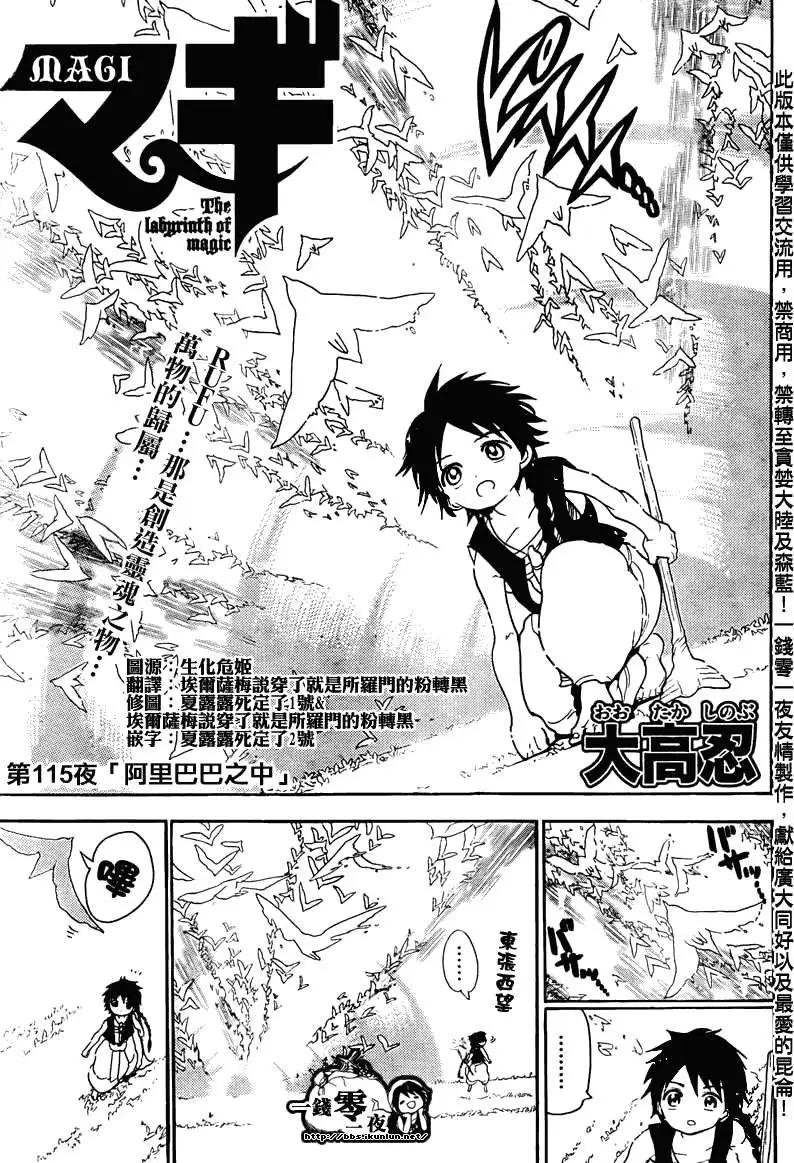 《MAGI魔奇少年》第115回 第3页